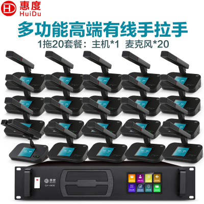 惠度(HuiDu)QH-8809专业有线手拉手会议麦克风多功能高端方管工程大型会议室桌面话筒方管款一拖二十