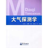 正版新书]大气探测学孙学金9787502948009