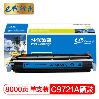 e代经典 C9721A硒鼓蓝色 适用惠普HP 4600 4600N 4600DN HP4650 4610打印机