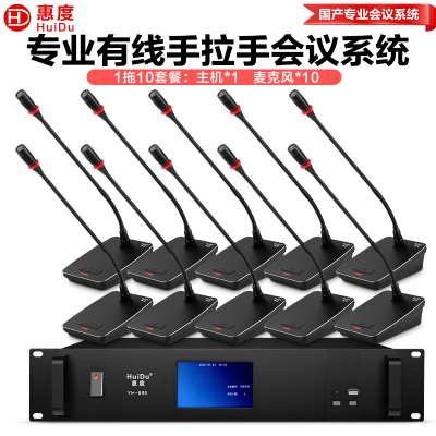 惠度(HuiDu)YH-890S专业有线手拉手会议麦克风纯讨论型工程大型会议厅报告厅桌面台式鹅颈话筒一拖十