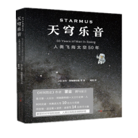 音像天穹乐音:人类飞向太空50年[美]尼尔·阿姆斯特朗等著