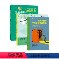 [3册套装]儿童成长心理关怀系列 [正版]浪花朵朵 儿童心理情绪启蒙任选 这就是生气吗+如果生气不见了认识你的情绪朋