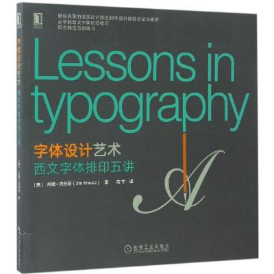 字体设计艺术:西文字体排印五讲