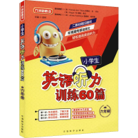 [M]方洲新概念 小学生英语听力训练60篇 6年级-9787513816212