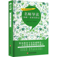 [M]名师导读《汤姆·索亚历险记》-9787543985933