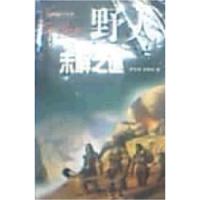 正版新书]野人未解之谜李文拯9787807020752