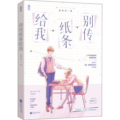 醉染图书别传纸条给我9787559446299