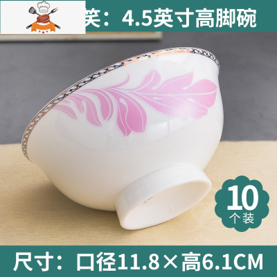 吃饭碗单个五寸家用碗10个高脚碗不烫手米饭碗小汤碗陶瓷碗碟套装 梨涡浅笑 4.5英寸高脚碗10个 (微波炉可用) 敬平