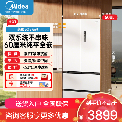 美的(Midea)冰箱M60双系统508十字四门家用冰箱超薄平嵌大容量底部散热BCD-508WUSPZM(E)星尘白