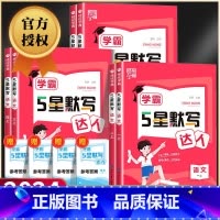 [热卖❤️3册]语文+数学+英语 人教版 三年级下 [正版]学霸5星默写达人一二三四五六年级上册下册语文全套人教版学霸计