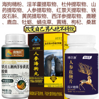 南京同仁堂人参海狗丸+黄精牡蛎蛹虫草鹿鞭片+铁皮石斛西洋参黄芪胶囊男女成人中老年人体虚增强免疫力补身体抗疲劳保健品滋补品