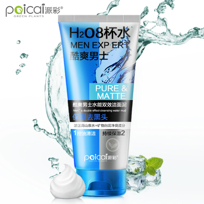 派彩-男士洁面泥去黑头控油洁面酷爽洁面泥双效洗面奶男清洁控油祛痘保湿去黑头洁面泥护肤品正品牌