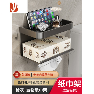 三维工匠枪灰色卫生间纸巾盒浴室抽纸盒置物架免打孔挂壁式卷纸架厕所挂架 枪灰加厚带杆免钉胶(打孔免打孔双用)
