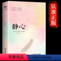 [抖音同款]静心 [正版]静心书籍放下书必读人生智慧哲学青春成功励志心灵鸡汤正能量治愈系修心静心修身养性哲理必看的书