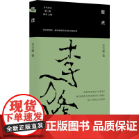 壁虎 李万峰的情诗合集 年代诗丛第三辑
