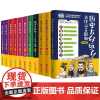 历史太好玩了古代帝王群聊各朝帝王互怼 各朝帝王互怼清朝明朝秦朝汉朝胥渡吧趣说中国历史皇帝们那些事儿爆笑有趣的历史漫画书籍