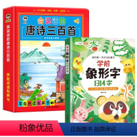 2册-会说话的唐诗三百首+学前识字 [正版]会说话的唐诗三百首点读发声书彩图注音版幼儿早教书撕不烂全集300首古诗有声读