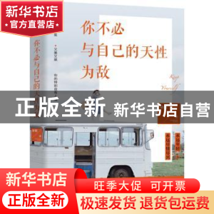 正版 你不必与自己的天性为敌 朵娘 中国水利水电出版社 97875170