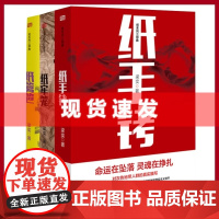 书[可选签名本]纸系列三部曲(纸手铐+纸篱笆+纸牢笼)东方出版