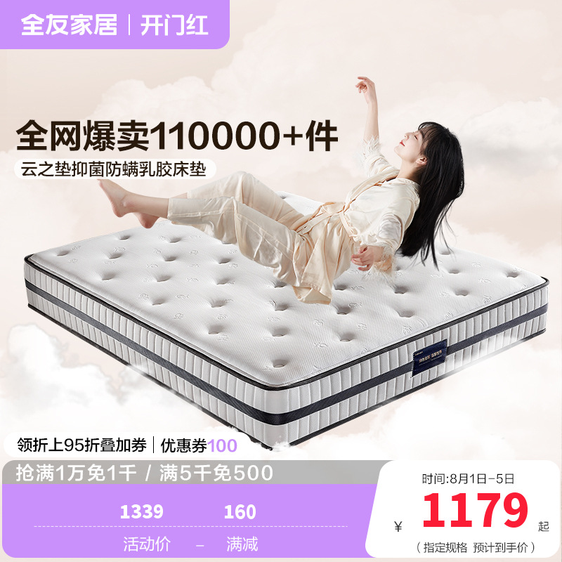 [云之垫系列][爆]全友家居乳胶床垫软硬双功能泰国进口高纯度乳胶弹簧床垫亲肤面料双面可用