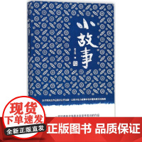 小故事丰子恺 编 著WX