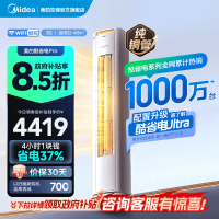 美的(Midea)空调立式柜机酷省电Pro大3匹新一级能效变频冷暖家用智能空调官方正品KFR-72LW/N8KS1-1P