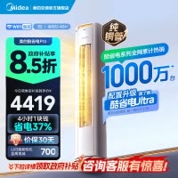 美的(Midea)空调立式柜机酷省电Pro大3匹新一级能效变频冷暖家用智能空调官方正品KFR-72LW/N8KS1-1P