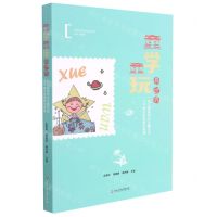 [N]童学童玩探世界(幼儿园探究式主题活动4R模式的探索与实践)-9787517846352