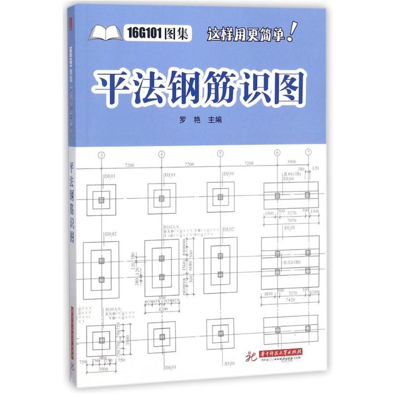 正版新书]平法钢筋识图罗艳9787568020251
