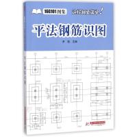 正版新书]平法钢筋识图罗艳9787568020251