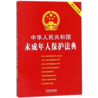 正版新书]中华人民共和国未成年人保护法典(很新升级版)中国法