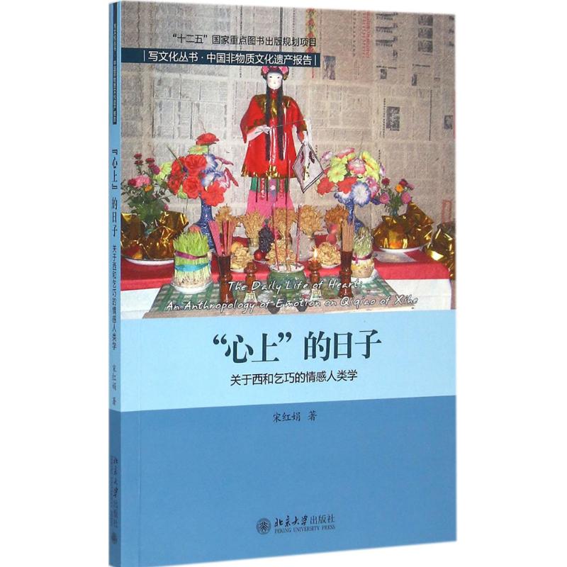 B[正版]人类的情感:认知与历史 光启文景丛书扬普兰佩尔著马百亮夏凡译上海人民出版社人类情感史情感处