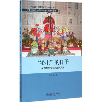 B[正版]人类的情感:认知与历史 光启文景丛书扬普兰佩尔著马百亮夏凡译上海人民出版社人类情感史情感处