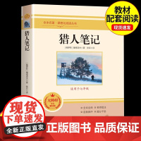 猎人笔记 原著正版白洋淀纪事 四五六七年级上下册阅读课外书籍 镜花缘 湘行散记完整版无删减名著初中4567年级初一小学初