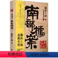 [正版]南部档案 南派三叔 著 侦探推理/恐怖惊悚小说文学 书店图书籍 江苏凤凰文艺出版社