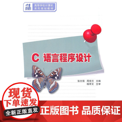C语言程序设计(21世纪高等学校计算机系列规划教材)