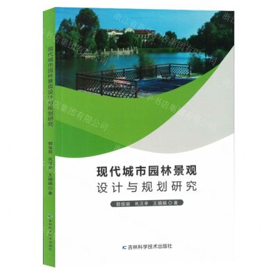 [N]现代城市园林景观设计与规划研究-9787557896430