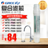 格力(GREE) 净水机滤芯 原装净水器滤芯(适用型号请联系在线客服) 后置复合滤芯