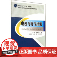电机与电气控制 张辉,岳殿霞 著 出版社:北京交通大学出版社
