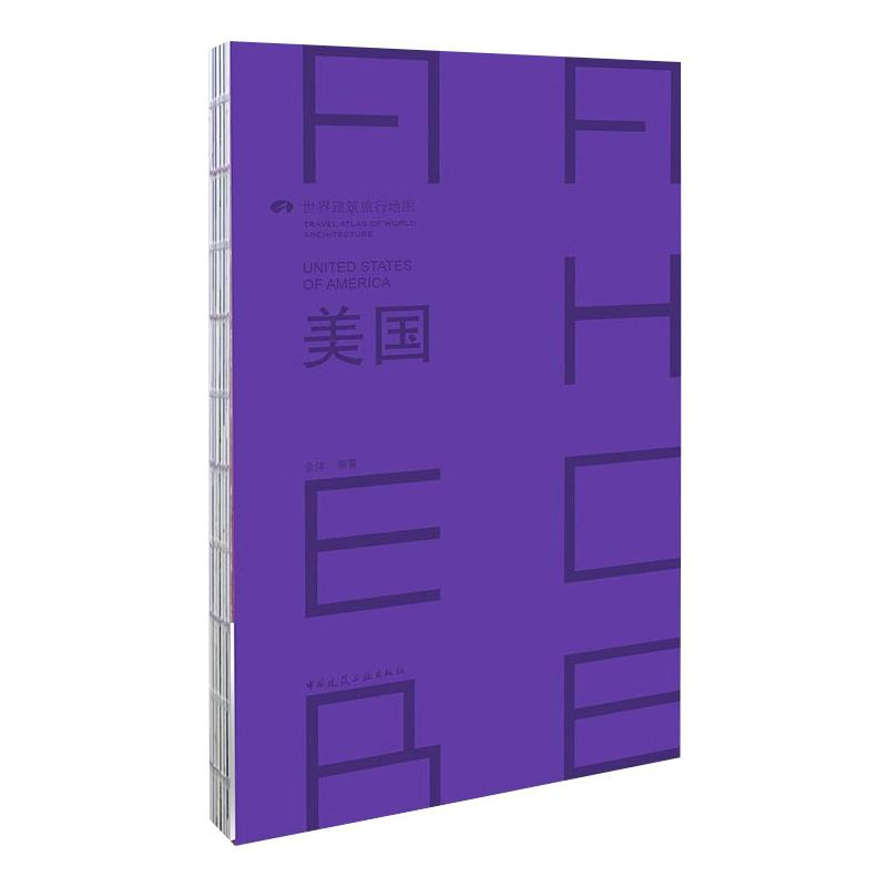正版新书]美国 UNITED STATES OF AMERICA/世界建筑旅行地图余洋