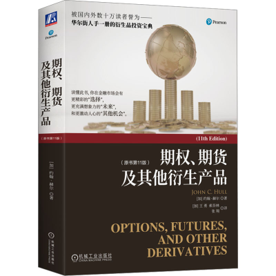 [M]期权、期货及其他衍生产品(原书第11版)-9787111716440