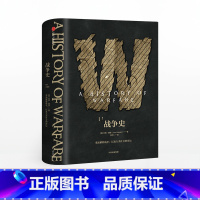 [正版]新思文库战争史(修订珍藏版) 约翰基根 著 出版社图书 书籍