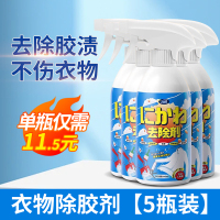 [5瓶装]衣服除胶剂不伤结构胶清洗剂美缝剂专用玻璃胶去发泡印花神器
