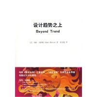 正版新书]设计趋势之上(美)马特·马图斯 焦文超9787547400012