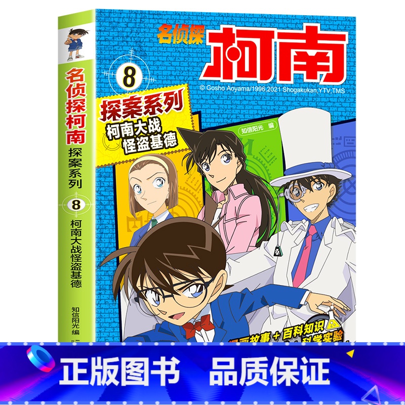 8 柯南大战怪盗基德 [正版]柯南漫画书全套20册探案系列1-20名侦探柯南推理小说儿童书籍故事书小学生课外阅读三四五六