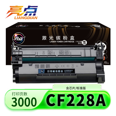 亮点硒鼓CF228A黑 支