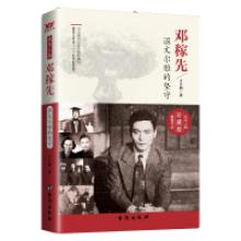 正版新书]邓稼先-温文尔雅的坚守-珍藏版才云鹏9787516808481