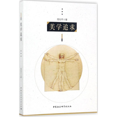 醉染图书美学追求9787516179956