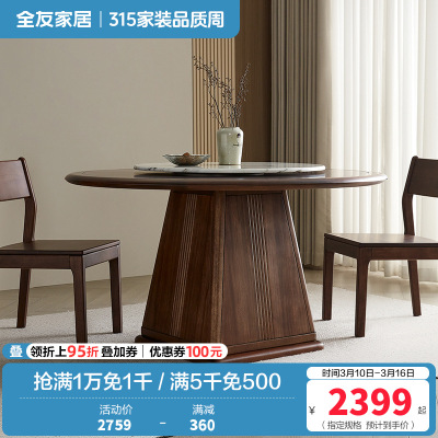 全友家居餐桌新中式客厅餐厅家具家用圆形吃饭桌小户型带转盘圆桌