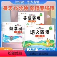 语文+数学+英语共3本[人教版] 三年级下 [正版]新弱项同步练习册一二三四五六年级下册语文数学英语专项训练人教版小学语